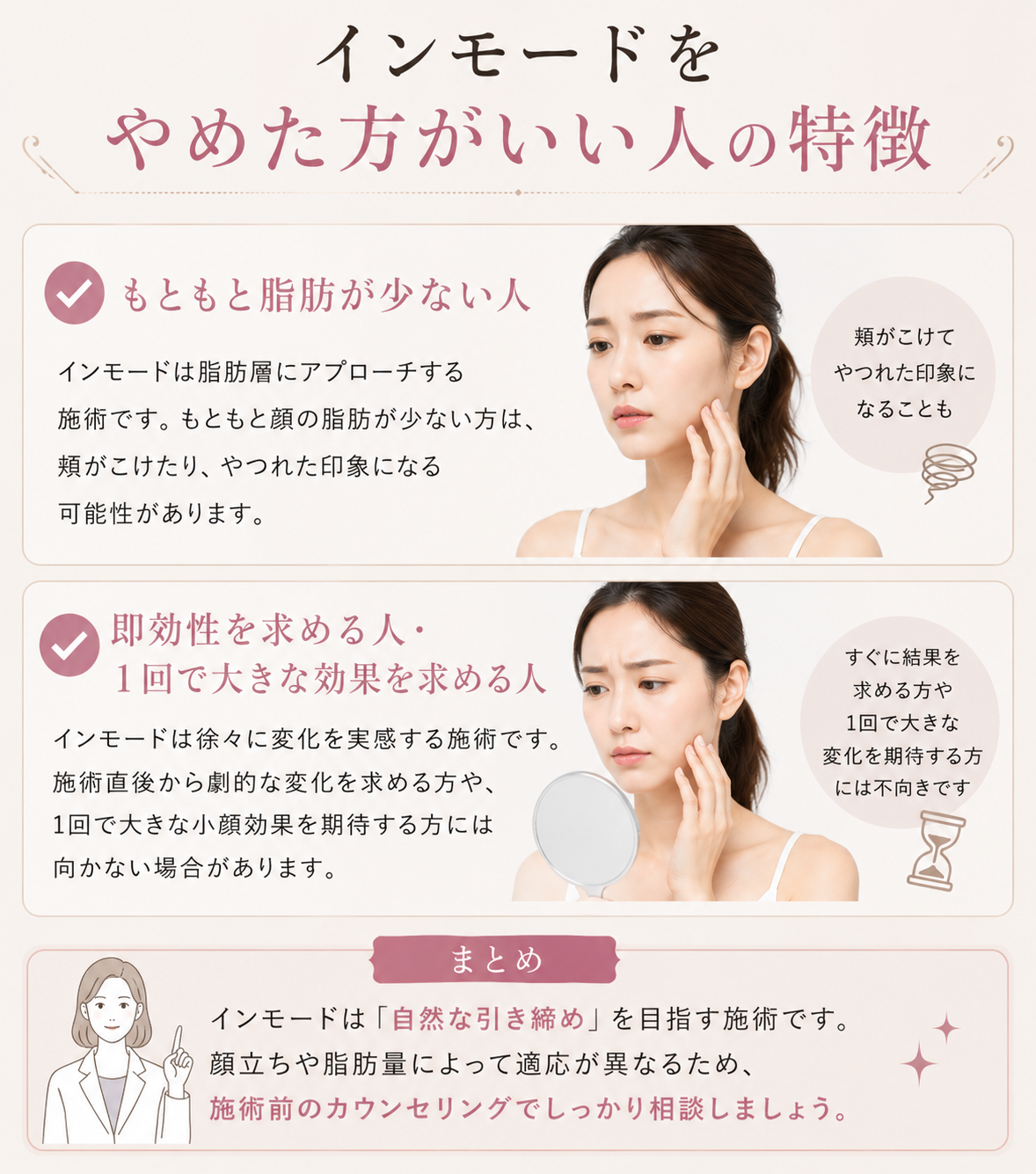 インモードやめた方がいい人バナー画像