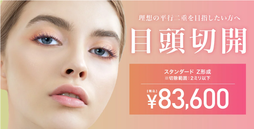 TCB目頭切開