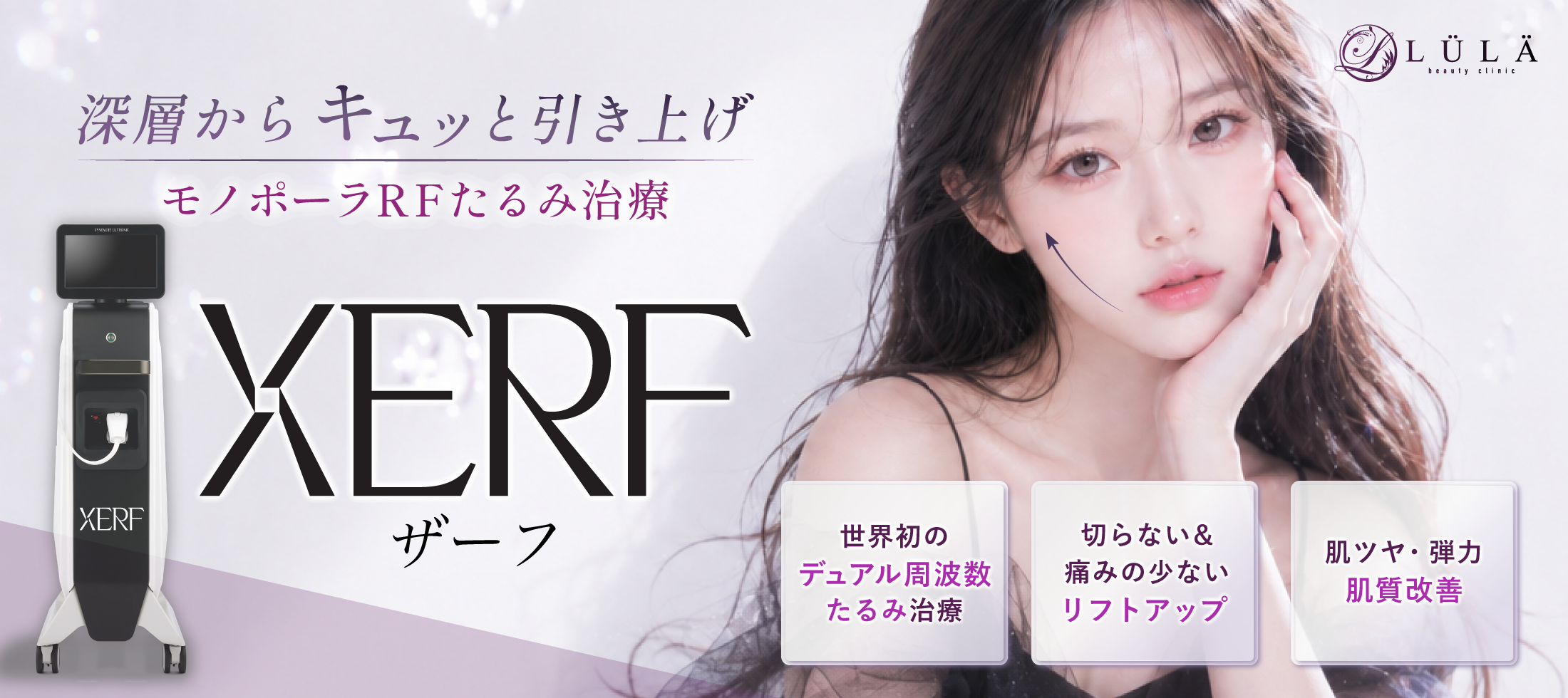 ザーフ ルラ美容クリニック