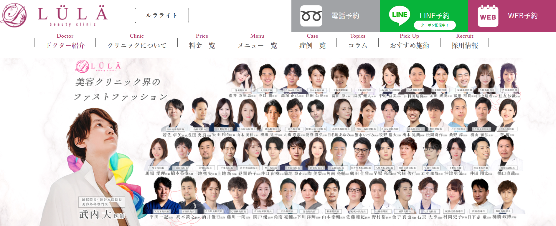 ルラ美容クリニック 公式サイト