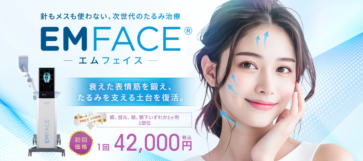湘南美容クリニック エムフェイス 1部位 初回42,000円